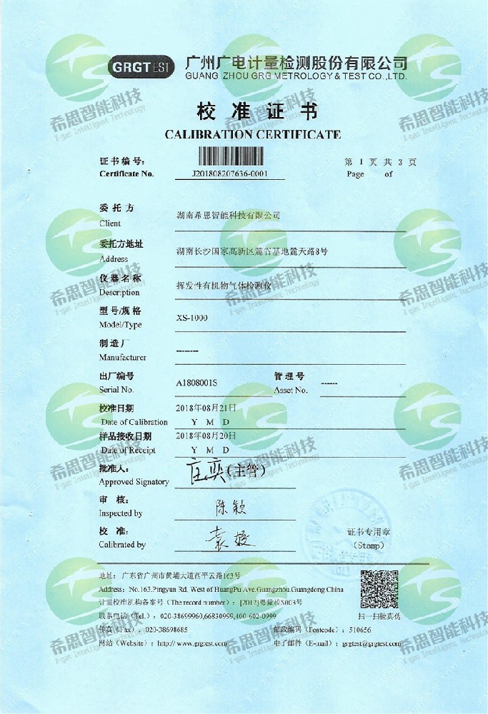 固定式VOC校準證書