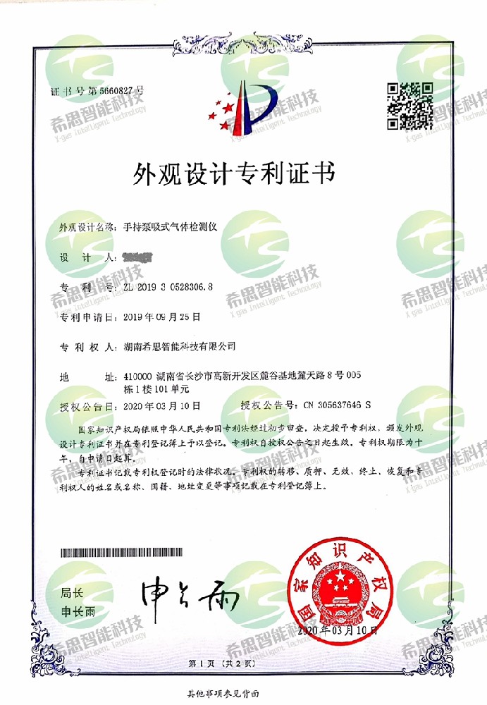 手持式外觀設計專利