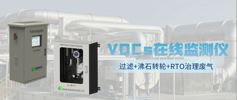 化工企業(yè)廢氣治理過程中為何要安裝VOC在線監(jiān)測儀？